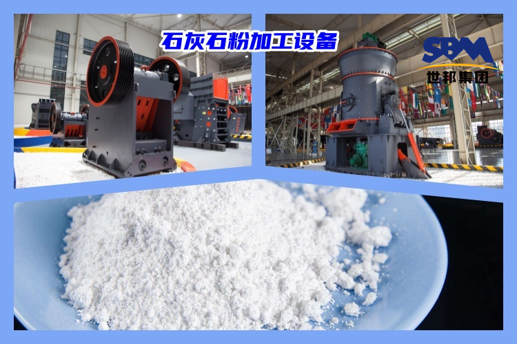 石灰石破碎制粉用什么機(jī)器好？石灰石粉加工設(shè)備價格多少？
