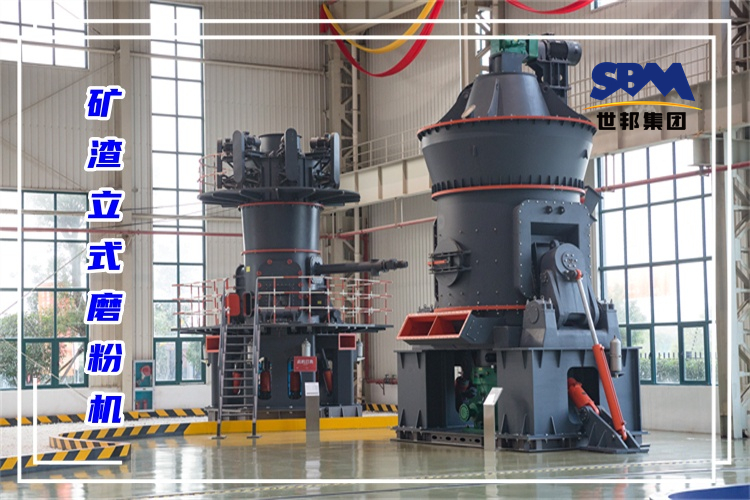 哪個廠家生產(chǎn)的礦渣立式磨粉機(jī)價格實(shí)惠