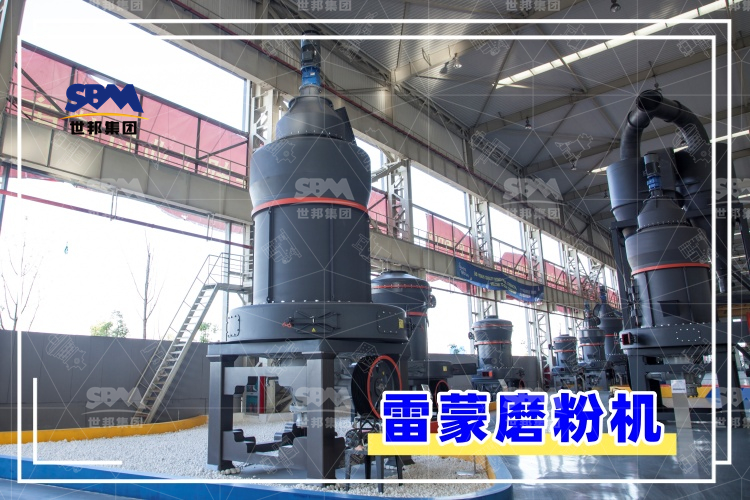 雷蒙磨粉機的安裝過程解析，助你輕松上手，高效運行！